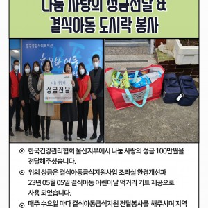 한국건강관리협회 울산지부 나눔 사랑의 성금 …