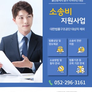울산 중구 지역주민 소송비 지원사업 안내