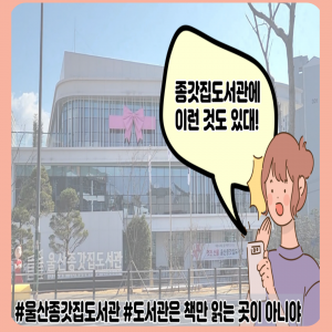 [울림미디어] 울산 이색도서관, 중구 종갓집…