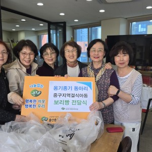 주민동아리 옹기종기 결식아동 보리빵 기부