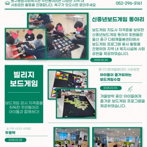 25년 2월 주민동아리 사회공헌 카드 뉴스